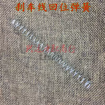Electric vehicle pedal locomotive brake line Gate line front and rear brake return spring electric locomotive brake compression spring