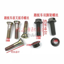  Zhongsha Haomai electric vehicle front fork shock absorption phillips screw Big sand front fork screw Small sand rocker arm Rose