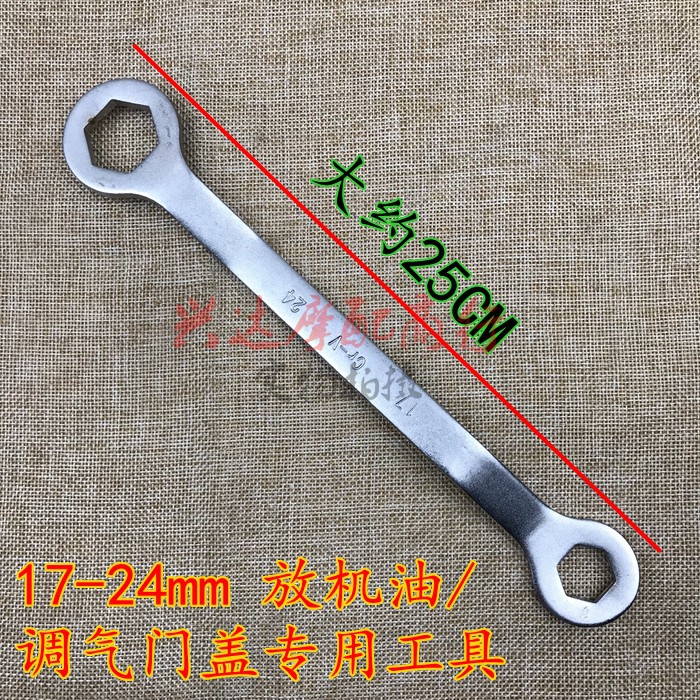 17-24MM DOUBLE HEAD HEX WRENCH-locomotive oil release screw tool Locomotive special maintenance tools