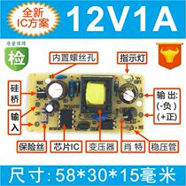 New 12V1A bare board power adapter Built-in board IC solution 12W bare board foot safety foot current 5V2A power board