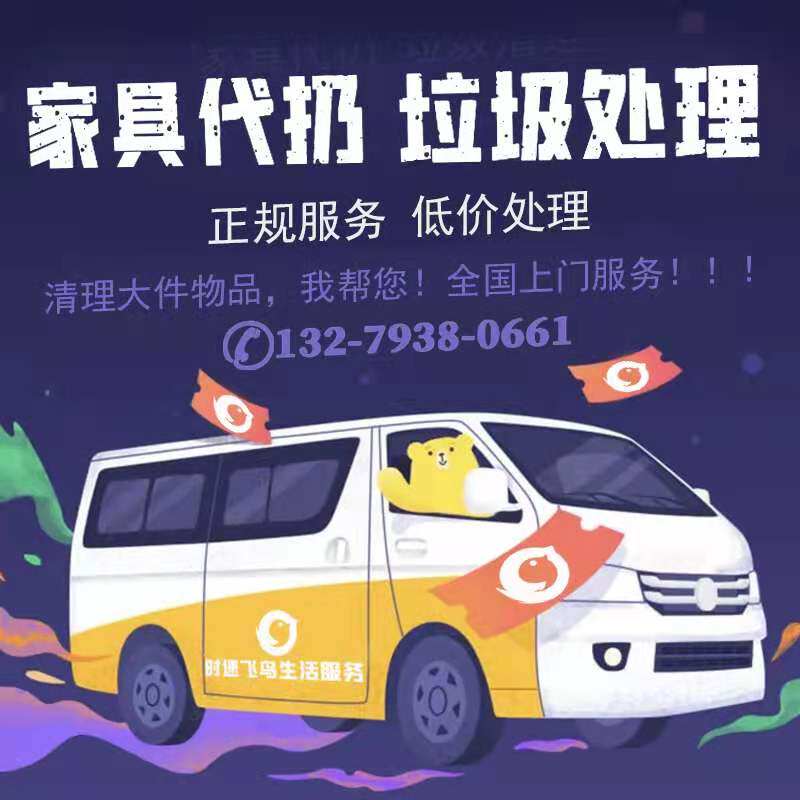 Xi'an Xianyang door-to-door handling cleaning up garbage generation away service demolition of old home innate mattress leather sofa to throw garbage