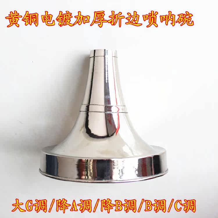 Feng Ming Musical Instrument Upscale Brass Suona Cup Plated Thickening Hem Suona Bowl Funnel Bowl Manufacturer Direct