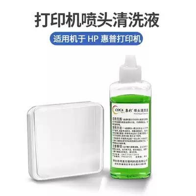 Suitable for HP HP7740 CANON EPSON printer nozzle cleaning fluid injection ink treasure continuous ink supply system maintenance accessories