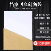 Sold 10000 pieces] Document oblique pocket file triangle bag file box built-in document bag kraft paper bag