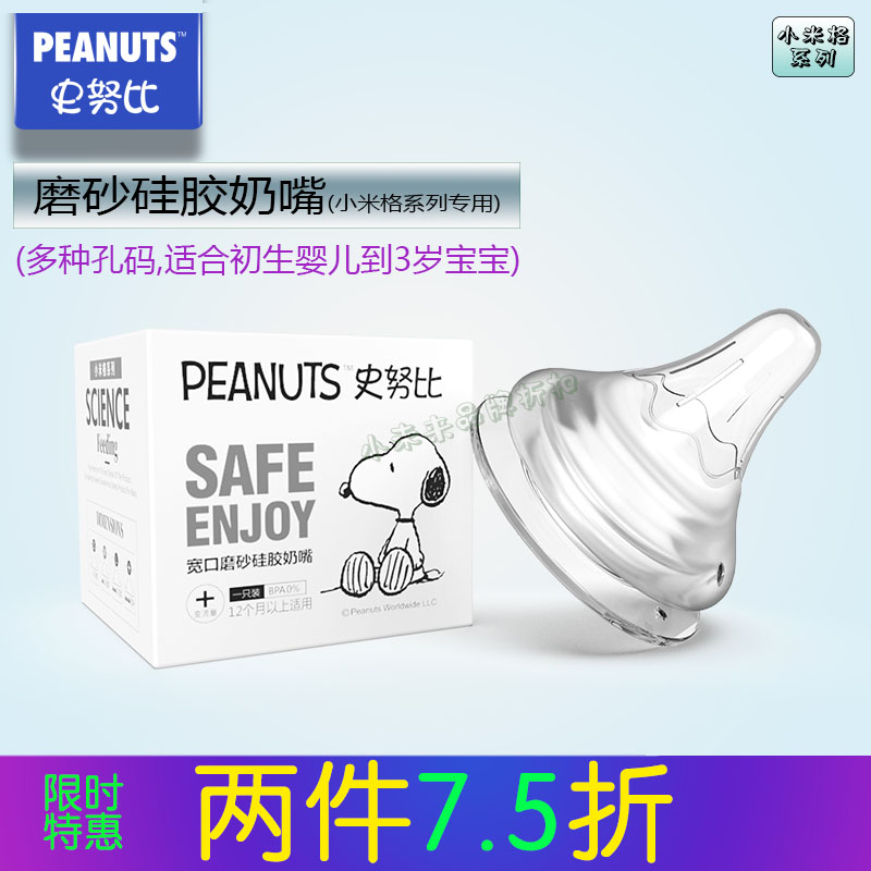 Snoopy Snoopy Millet Grid Frosted Silicone Pacifier 0-6 months 6-12 months small hole medium hole large hole cross hole