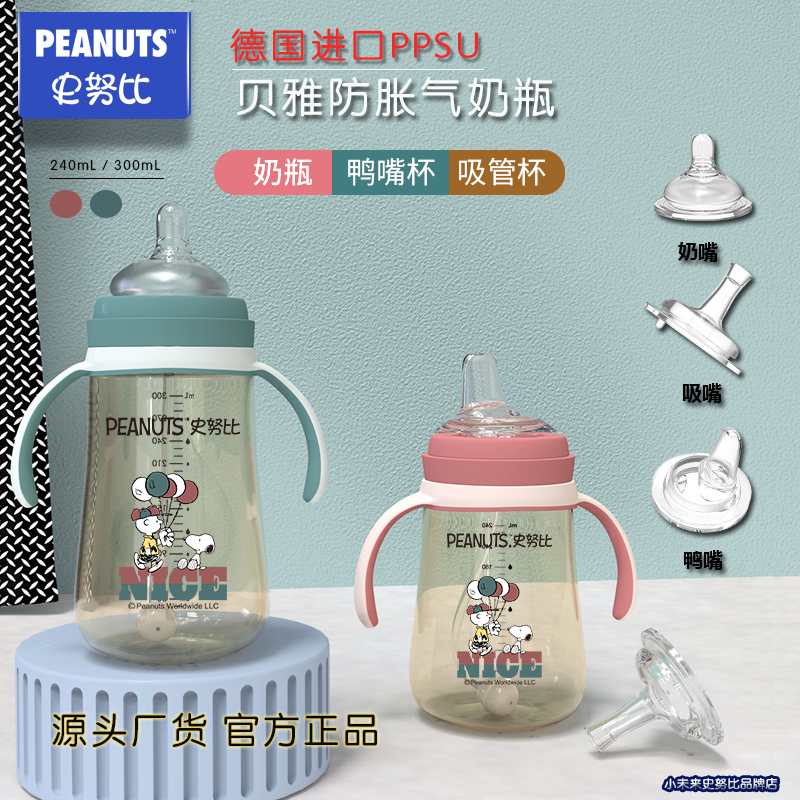 Snoopy PPSU bottle wide caliber 300ml baby anti-flatulence duck mouth suction mouth baby more than 6 months old anti-fall