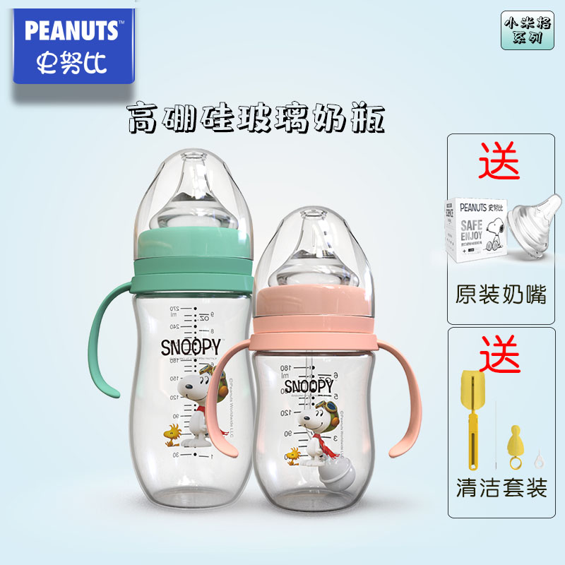 Snoopy Snoopy baby wide mouth gourd type high borosilicate 180mL glass bottle 270mL anti-flatulence and anti-choking