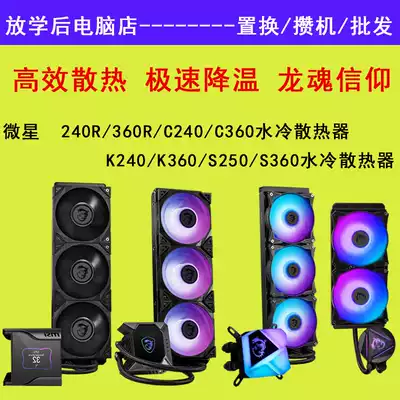 MSI MSI MAG 360R ice MPG fan S360 water-cooled radiator K240 integrated desktop computer