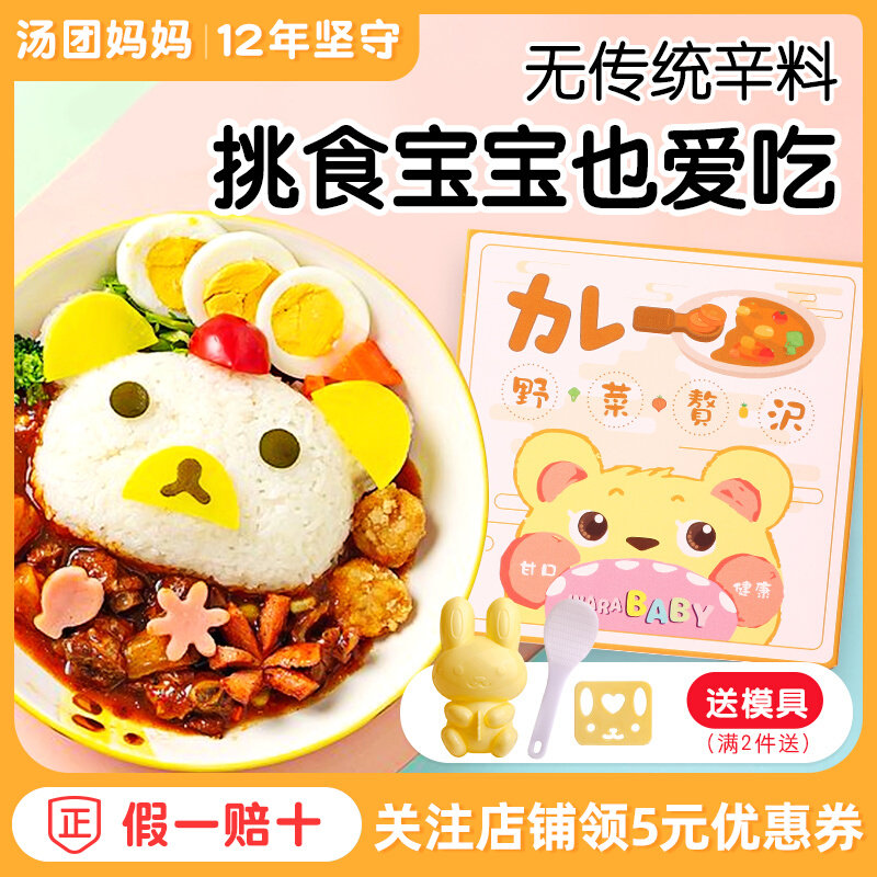 Japanese warababy baby fruit and vegetable curry block soup special food condiment sauce for children is all spicy