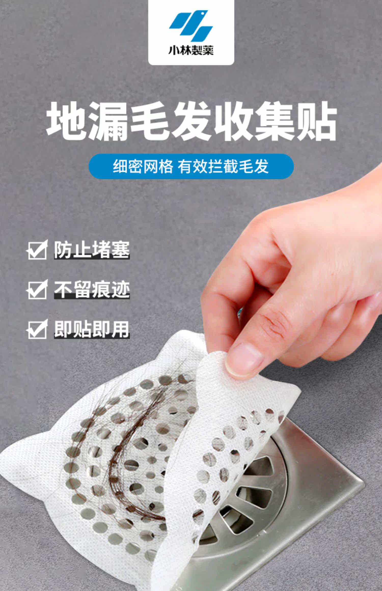 Фильтр для воды 日本原装小林制药毛发收集贴下水道浴室排水口地漏防堵塞过滤纸 Kobayashi Pharmaceutical