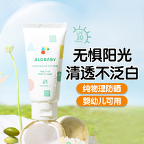 Alobaby – crème solaire pour enfants lotion de protection solaire physique pour nouveau-né imperméable sans maquillage pour lété 60g