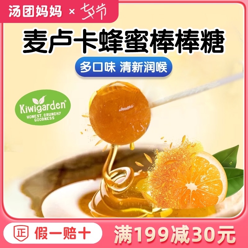 Manuka honey lollipop baby no net celebrity snacks Add fruit candy to send baby children and toddlers recipes
