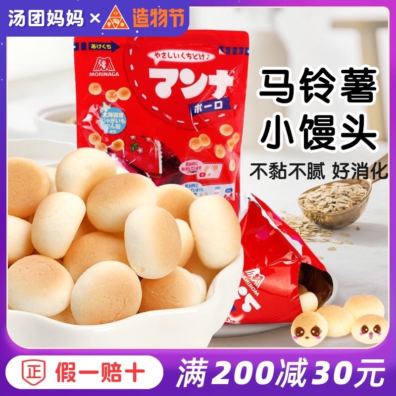 Japan Morinaga small steamed buns baby milk beans 2 toddlers 6 no added baby cookies 1 six months 0 snacks One year old