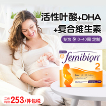 Femibion ​​Ivian active folic acid for pregnant women special multivitamin DHA containing iodine folic acid tablets 2 segments