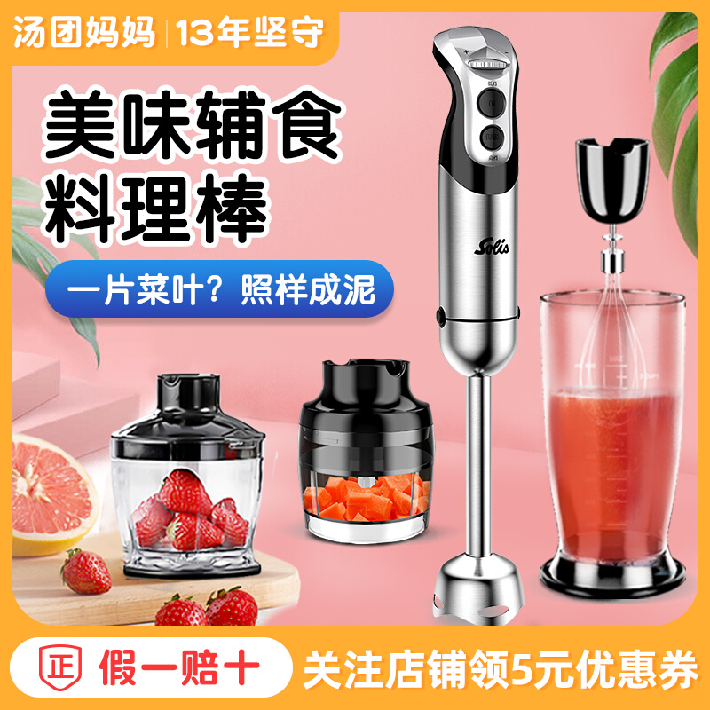 Solis Solis 830 Handheld Cooking Stick Baby Food Supplement Mixer Stick Mousse Noodle Homogenizer Baking