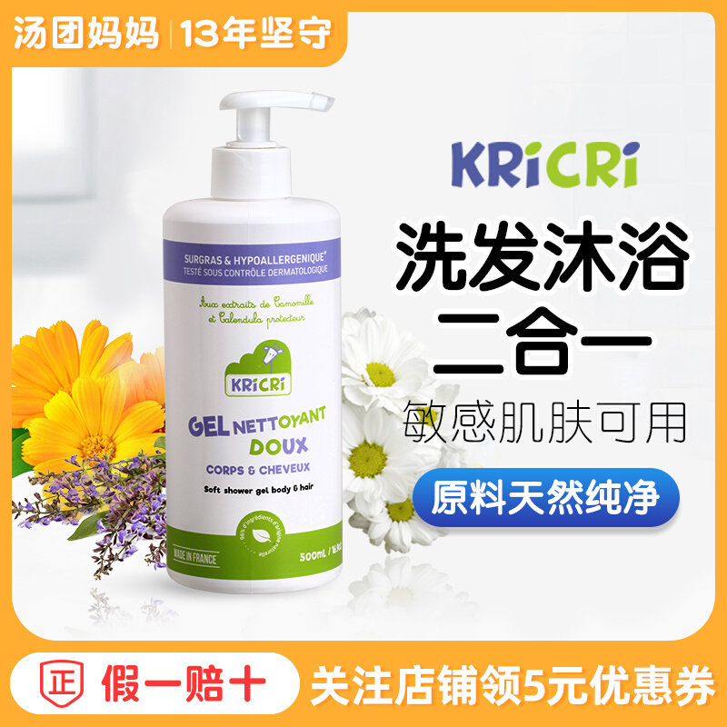 French KRICRI children shampoo bath two-in-one baby shampoo lotion natural 500 250ml