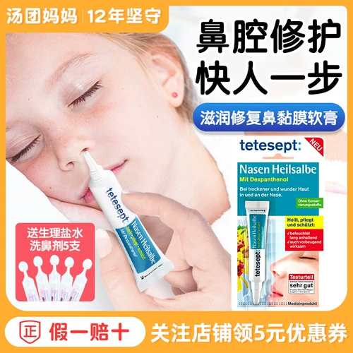 Увлажняющая защитная питательная полость носа против сухости, восстанавливающая детская мазь