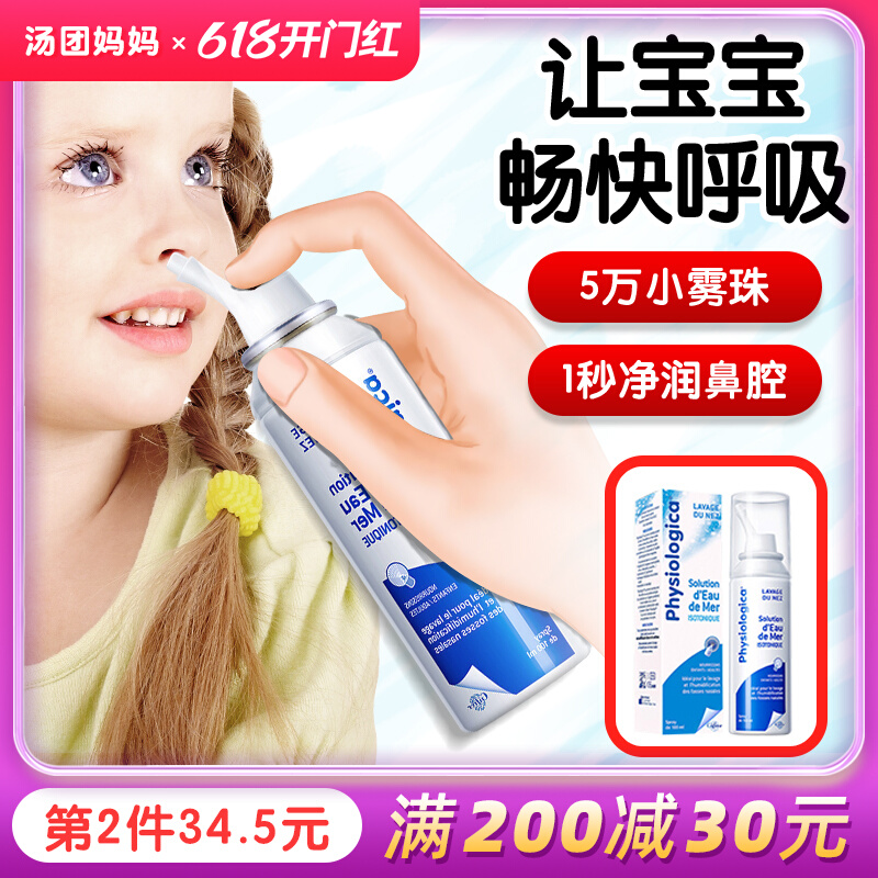 Gifrer Skin Lei Physiological Sea Saline Baby Rhinonasal Spray Nasal Spray Nasal Spray Nasal Spray Nasal Spray Child Wash Nose