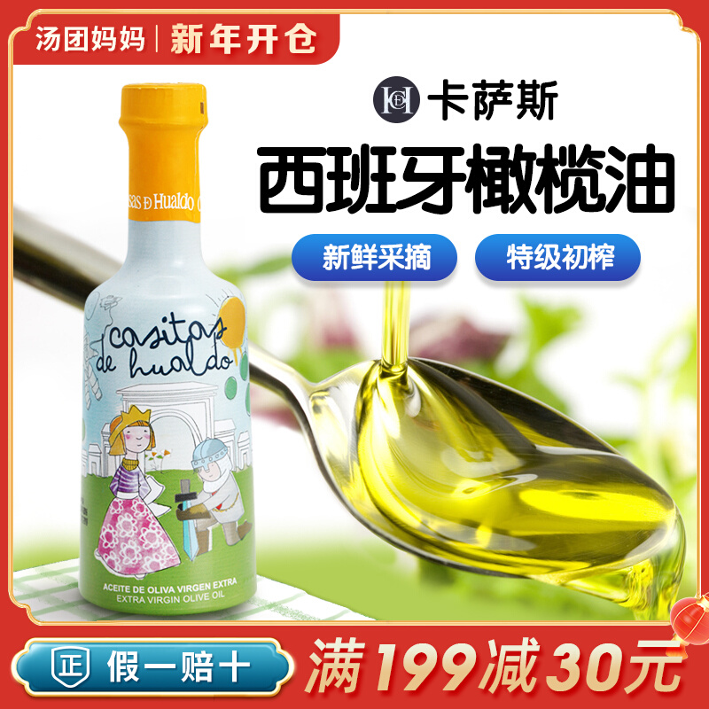 Spanish Casas virgin food supplement olive oil hot stir-fried to eat baby toddler baby special baby small bottle stir-fry