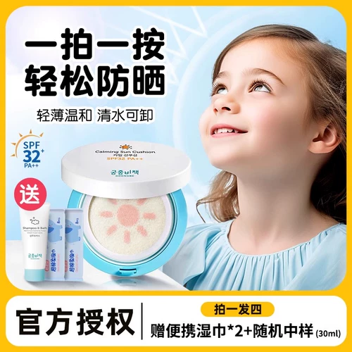 Импортный кушон, пудра, солнцезащитный крем, детский лосьон, в корейском стиле, защита от солнца, физическая защита