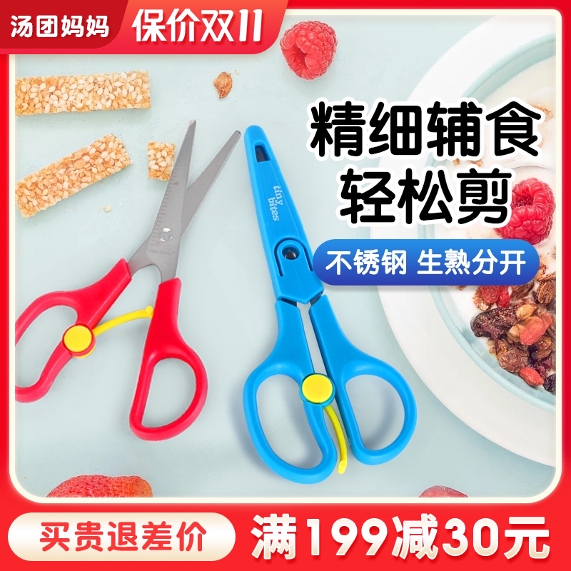 United States Tiny Bites supplementary food scissors supplementary scissors baby food scissors baby food scissors
