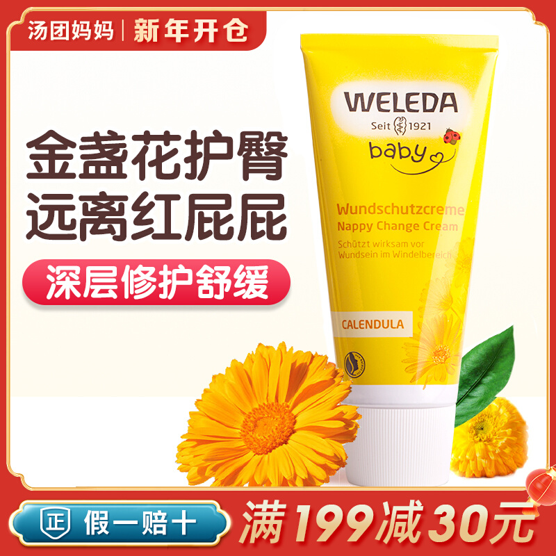 German Villeide weleda Calendula Buttock Cream Baby Newborn Red Ass Ass Zinc Oxide Baby Fart Cream