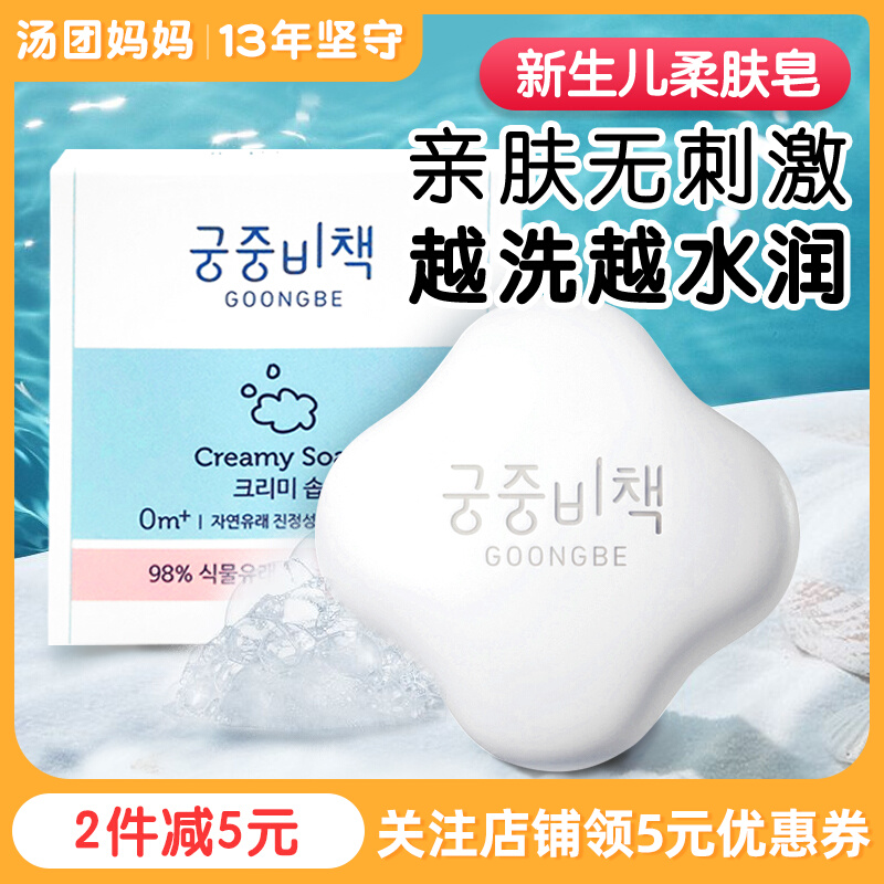 Palace Secret Policy Baby Soap Baby Special Hand Washing Facial Soap Newborn Children Moisturizing Bath Soap 90g