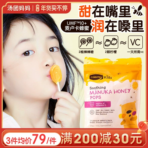 Comvita kangwei umf10+meluka honey lollipop rasal rasal preasure Дети витамин С конфеты VC закуски