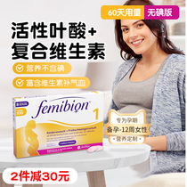 German femibion ​​Ivian active folic acid 1-stage iodine-free version early pregnancy multivitamin c for pregnant women to prepare for pregnancy