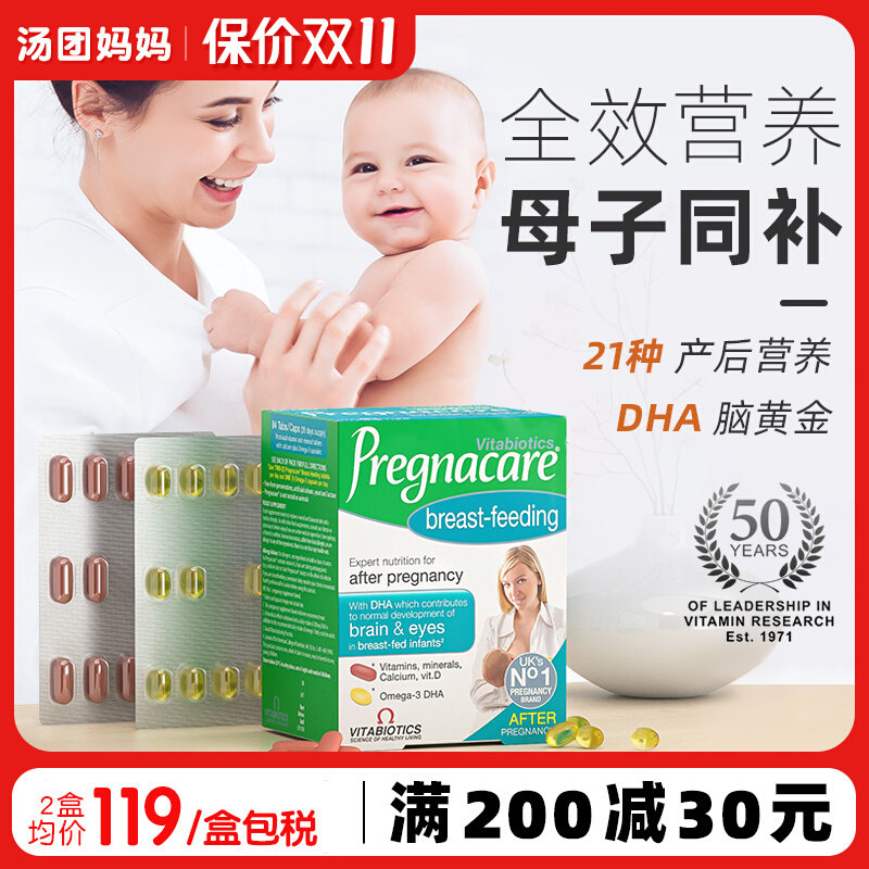 VITABIOTICS lactation special multivitamin D fish oil dha calcium pregnant women postpartum nutrition tablets