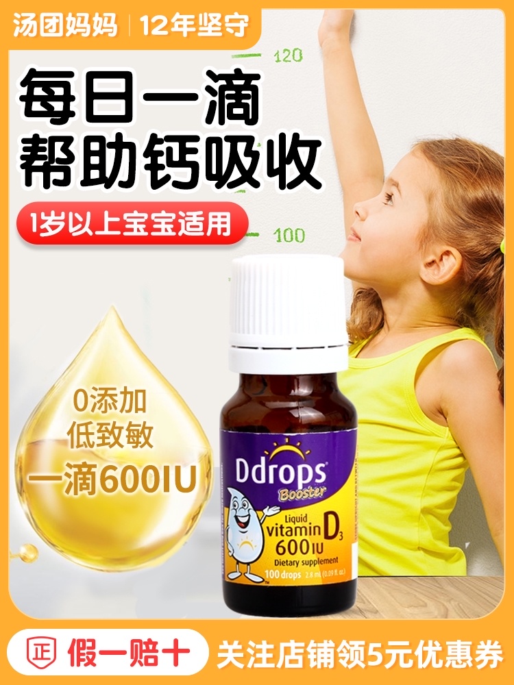 American ddrops Vitamin baby d3 drops for children over 1 year old vd3 calcium supplement Vitamin D 600