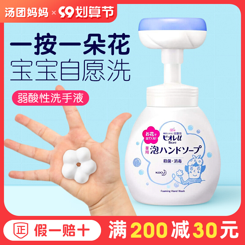 Japan's KAO Kao foam type baby hand sanitizer bubble sterilization and disinfection press bottle baby and toddler home