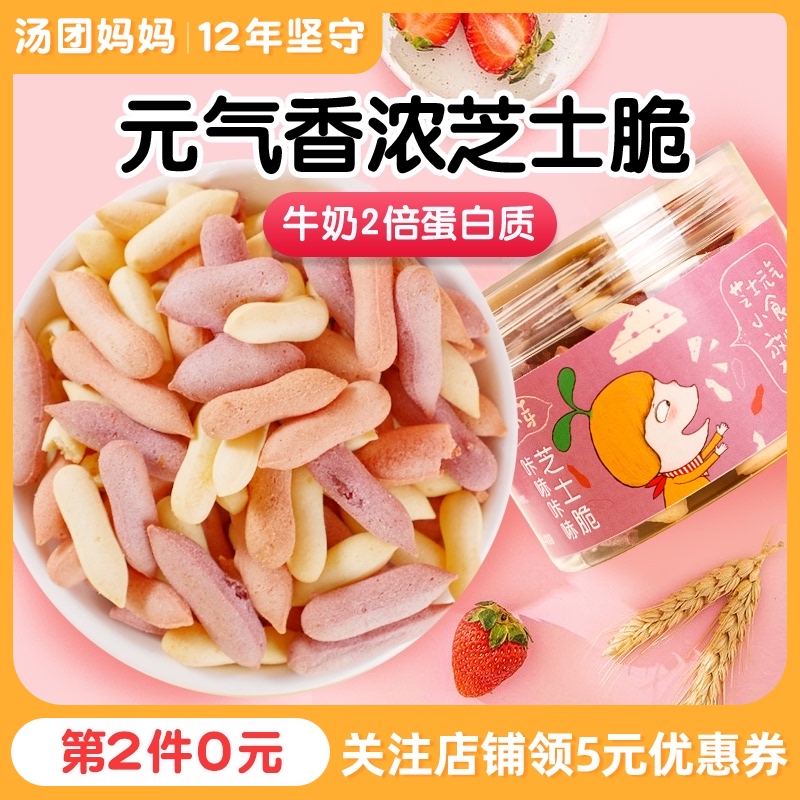Nest small bud cheese crispy baby snack shop No molar stick biscuit cheese crispy send one-year-old baby to add recipes