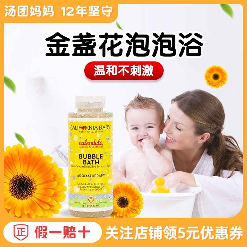 H California baby Calendula bubble bath wash care newborn baby mild shower gel Bath liquid import