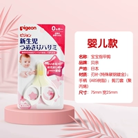 Pigeon, кремовые белые детские маникюрные кусачки