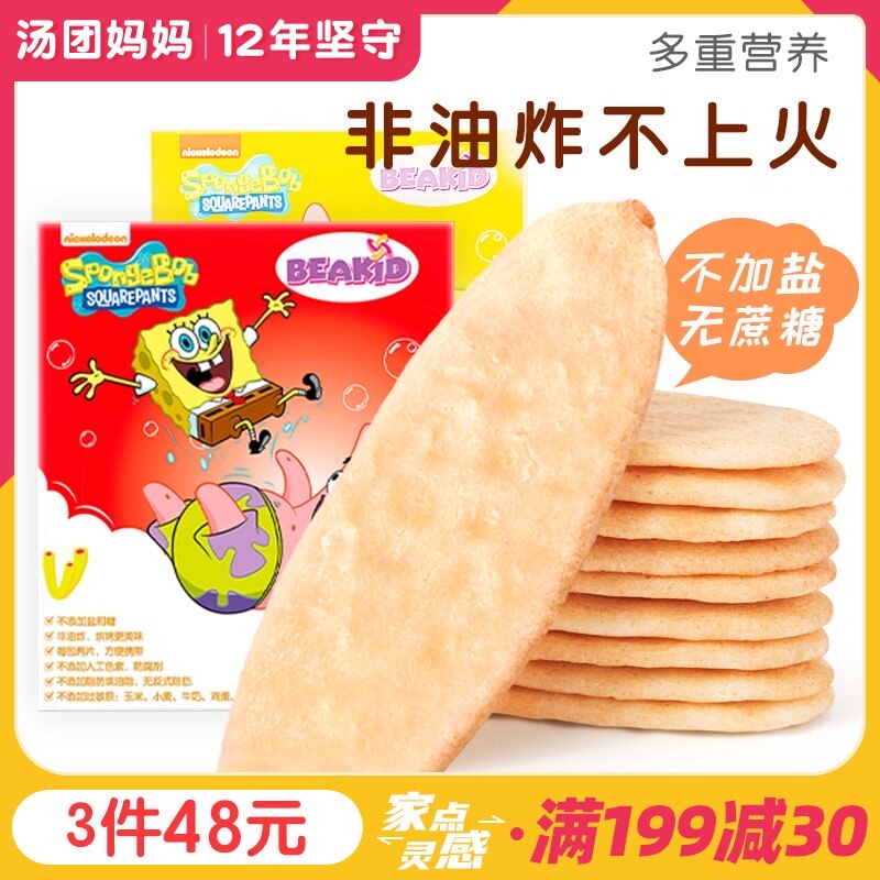 Spongebob rice cake molar stick 7 complementary food without snacks added to send babies and children 8 toddlers 6 months 1 year old recipes