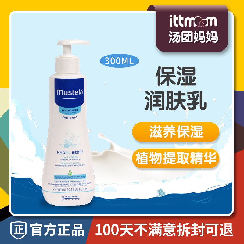 mustela baby lotion
