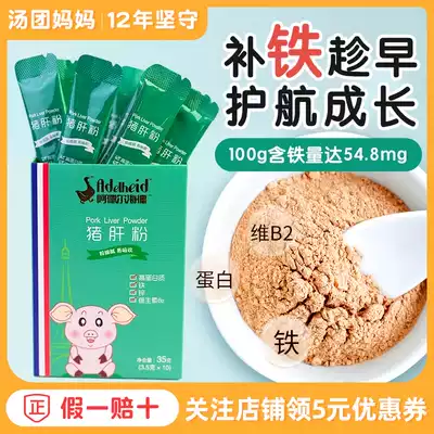 Adel Hyde pig liver powder original baby toddler iron supplement children without seasoning baby non-staple food seasoning