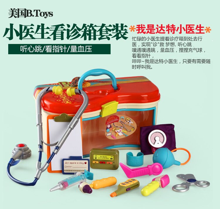 美国b Toys 儿童医生玩具套装女孩过家家玩具仿真医药箱玩具