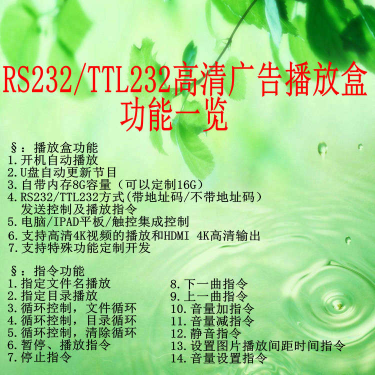 RS232 control 4K intercalation machine serial port com computer single wafer touch trigger player professional control system