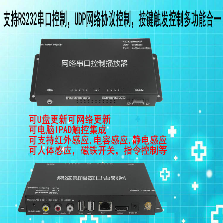 Exhibition hall meeting IPAD central control system Intelligent media mixing matrix RSS232 serial control playback box 16G