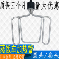 Round head flat head steaming cabinet electric heating tube 380V220V steaming box heating tube Steaming box steaming car heating tube 12KW