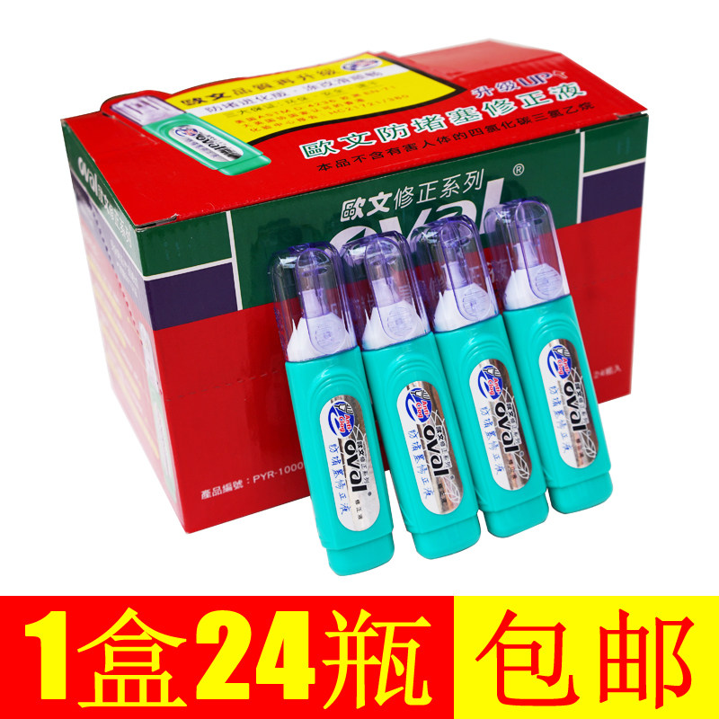 Owen correction liquid pen type correction liquid lifting bright pen high light pen coating modified liquid modification liquid