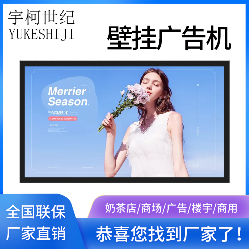 49 55 65-inch wall-mounted advertising machine display display catering milk tea shop hanging playback smart all-in-one machine