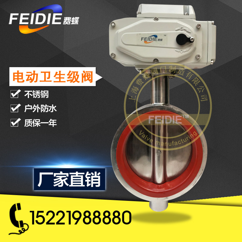 Factory direct electric sanitary butterfly valve electric butterfly valve electric wafer butterfly valve FD971X