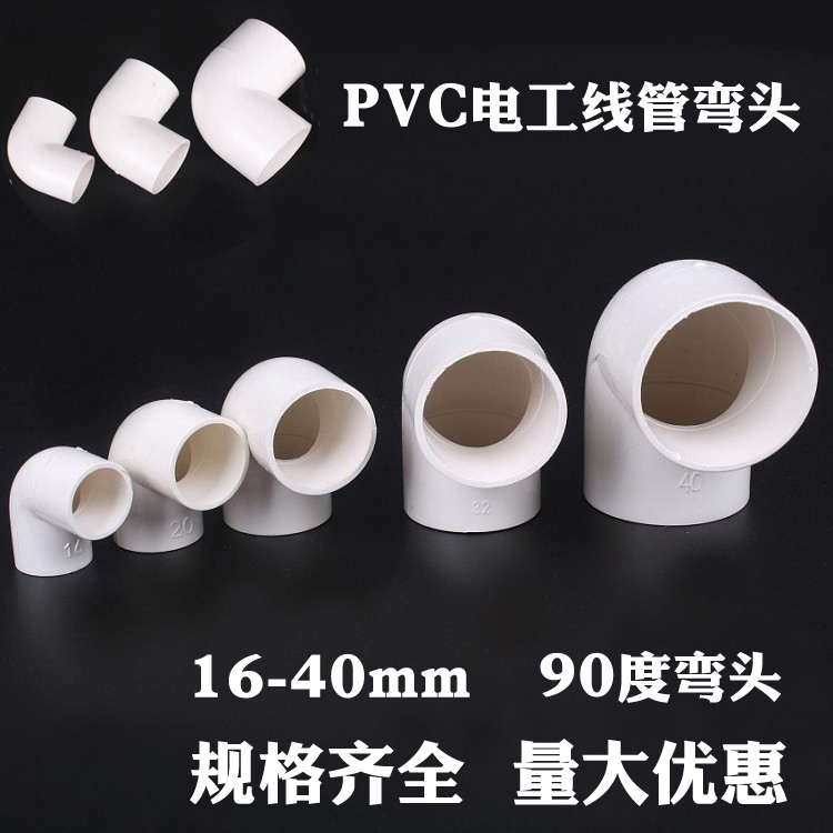 PVC power pipe new straight pipe elbow 90deg electrical wire pipe joint Pipe fittings Pipe fittings 20mm elbow