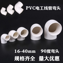 PVC power pipe new straight pipe bend 90°electrical wire pipe joint Pipe fittings Pipe fittings 20mm elbow