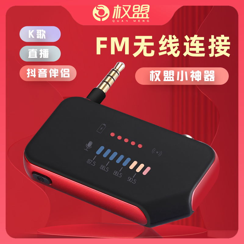 Franchise Live Small Divine Instrumental phone microphone Sound FM Wireless FM FM Shake Fast Hands Universal K Song Receiver