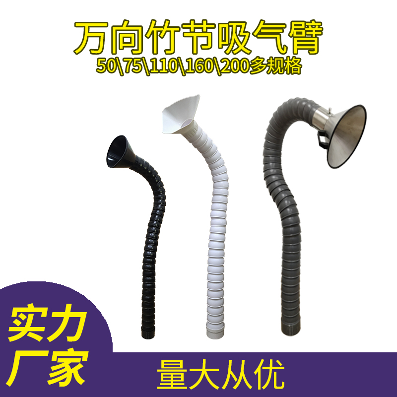 Universal positioning bamboo joint tube suction wind suction hood assembly line soldering row smoke pipe industrial dust removal universal suction arm