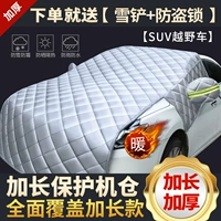 Защитите стиль капюшона [SUV -специфичный] снежная лопата